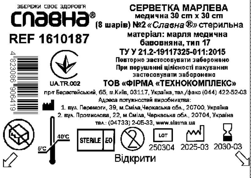 Серветка марлева медична 30 см х 30 см (8 шарів) №2 «Славна®» (марля медична бавовняна, тип 17) стерильна